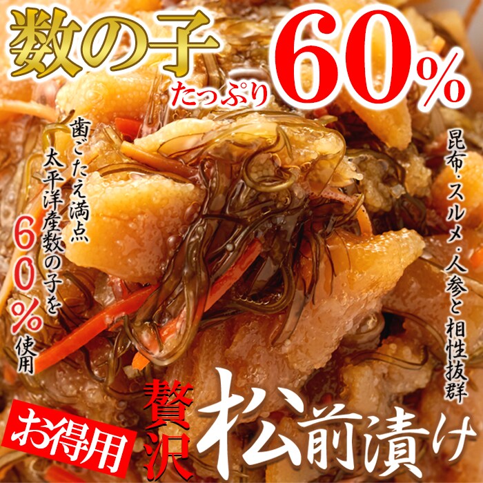 ほとんど数の子60 業務用 贅沢松前漬500g を税込 送料込でお試し サンプル百貨店 北海道とれたて本舗