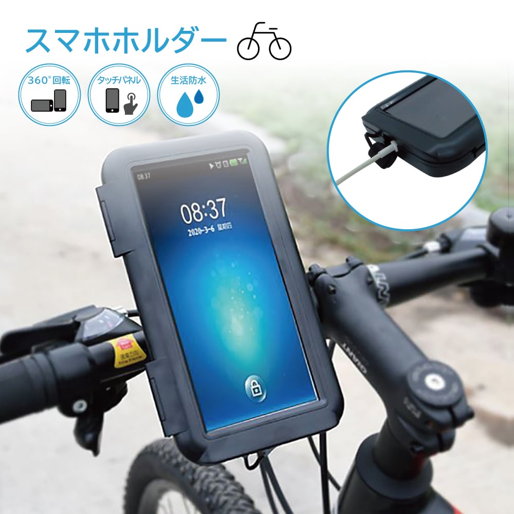 自転車用 スマホホルダー 防水 角度調整対応を税込 送料込でお試し サンプル百貨店 株式会社ブロードウォッチ