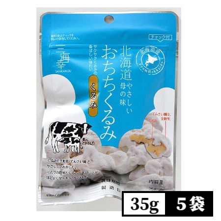 35g×5袋】おちちくるみを税込・送料込でお試し｜サンプル百貨店 | 株式