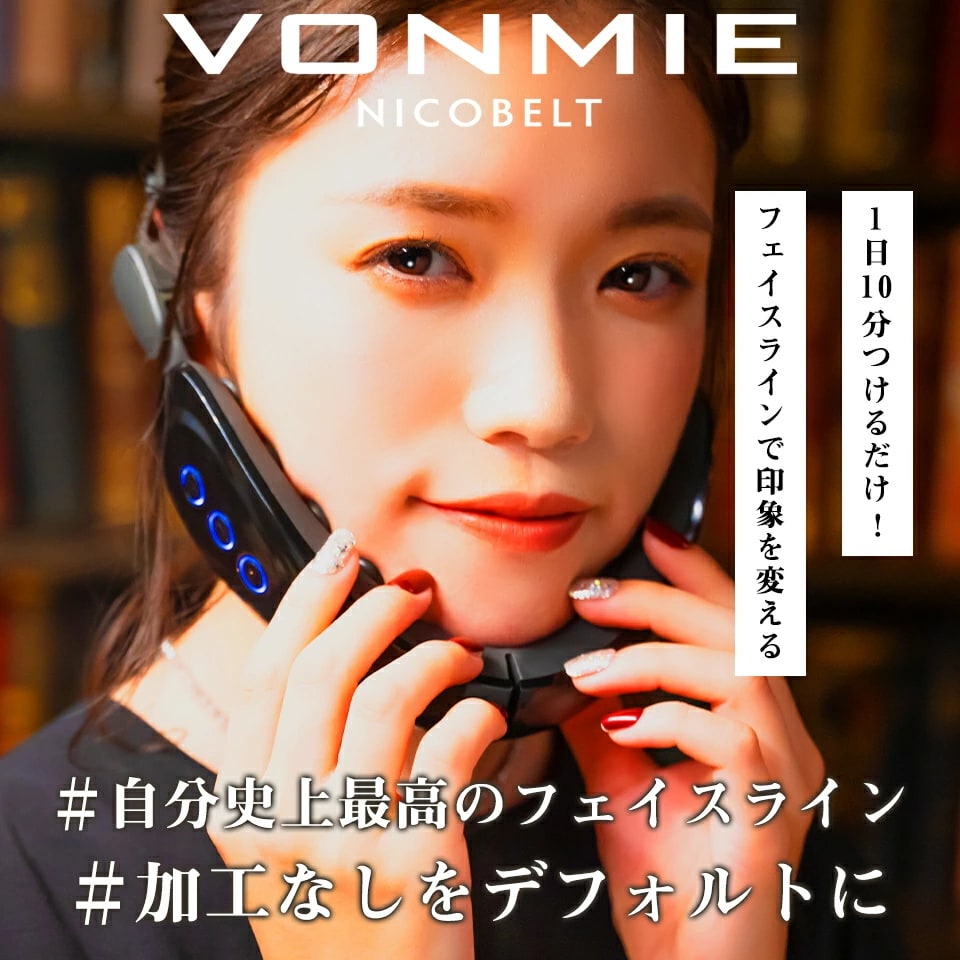 VONMIE ボミー フェイシャルEMS ニコベルト VONO25