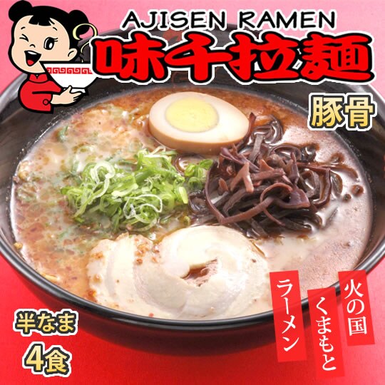 4食】九州熊本豚骨 味千ラーメンを税込・送料込でお試し｜サンプル