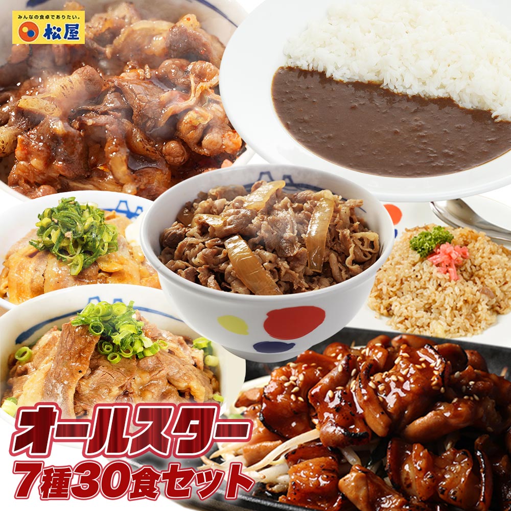 松屋焼肉オールスター×プレミアム牛めし×オリジナルカレー30食セットを税込・送料込でお試し ｜ サンプル百貨店 | 松屋フーズ