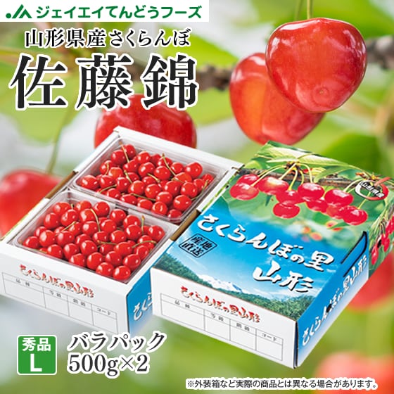 予約受付】<クール便>【秀品】[Lサイズ/1kg(約500g×2)]山形県天童産