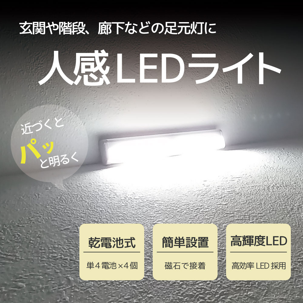 残りわずか】 センサーライト LED 電池式 屋内 ドアの番人 DLB-400