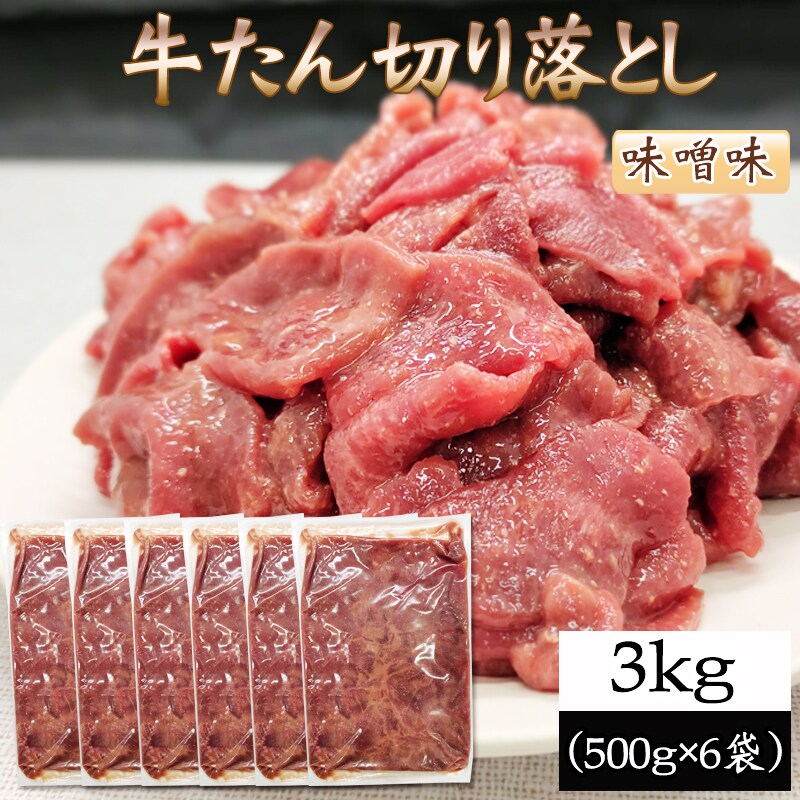 未使用品】 100g 伊達の牛たん味噌南蛮 その他漬物、佃煮、ふりかけ