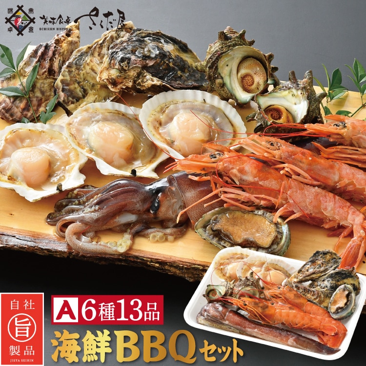 6種13品3~4人前】海鮮バーベキューAセットたっぷり6種13品3~4人前海鮮BBQセットを税込・送料込でお試し ｜ サンプル百貨店 |  美味食卓さくだ屋