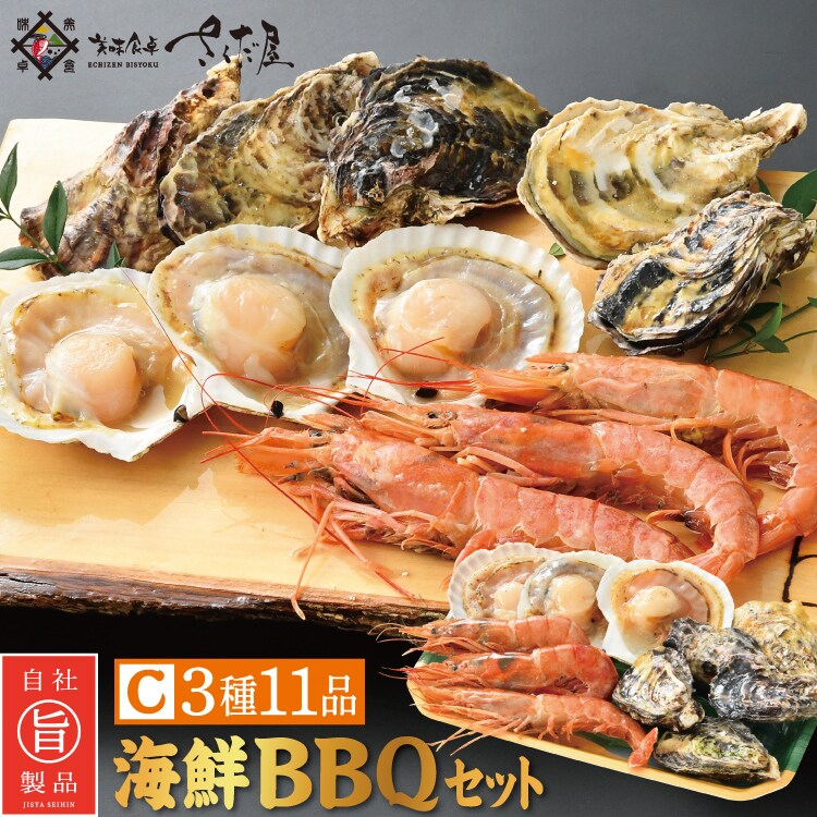 3種11品2~3人前】海鮮バーベキューCセット押さえておきたい3種11品2~3人前海鮮BBQセットを税込・送料込でお試し ｜ サンプル百貨店 |  美味食卓さくだ屋