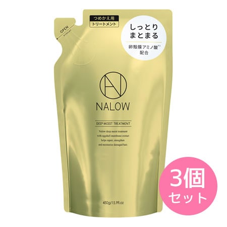 3袋セット】NALOW(ナロウ)/ ディープモイストトリートメント (詰め替え