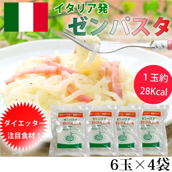 6個 4袋 1個28kcal 乾燥しらたき ゼンパスタ 24個を税込 送料込でお試し サンプル百貨店 Korezo