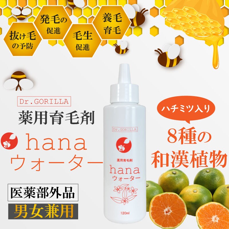 薬用育毛剤hanaウォーター 120ml ハチミツとヒアルロン酸で頭皮と髪の