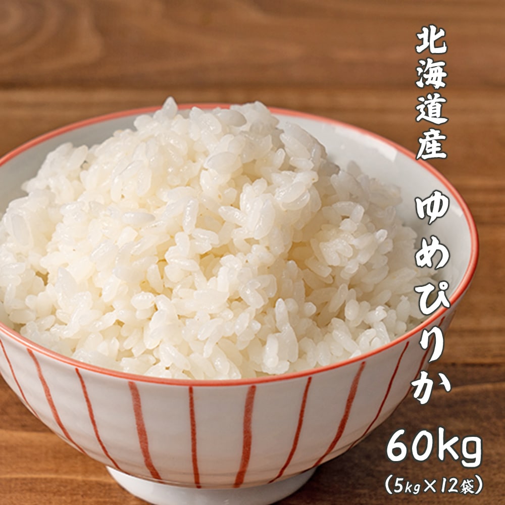 新米‼️令和4年年度産北海道米100%ゆめぴりか白米27kg - siyomamall.tj