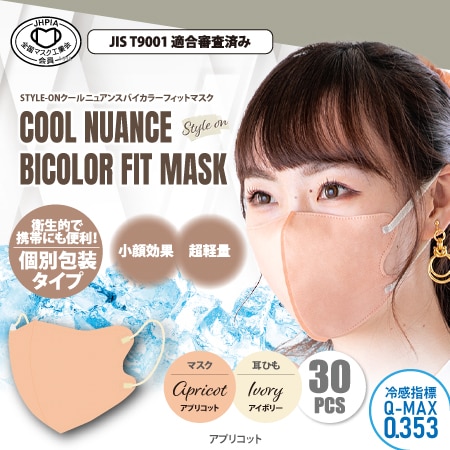 マスク STYLE ON ニュアンスバイカラーフィットマスク 個別包装 アプリコット 30枚入 5セット