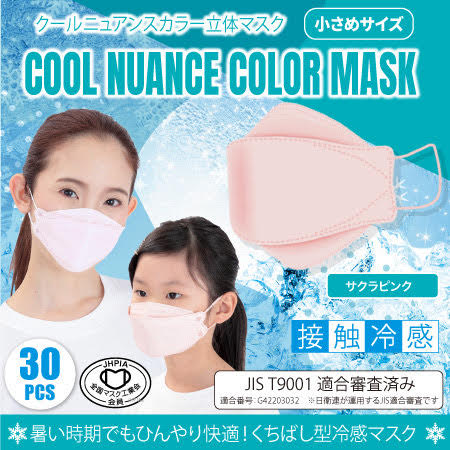 【30枚×1箱/サクラピンク】クールニュアンスカラー立体マスク