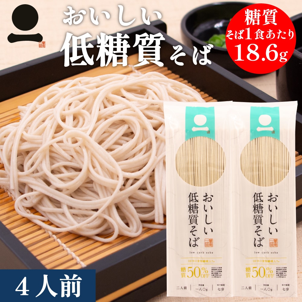 贈答品 糖質が５０％オフ麺屋こだわりの低糖質麺 ラーメン