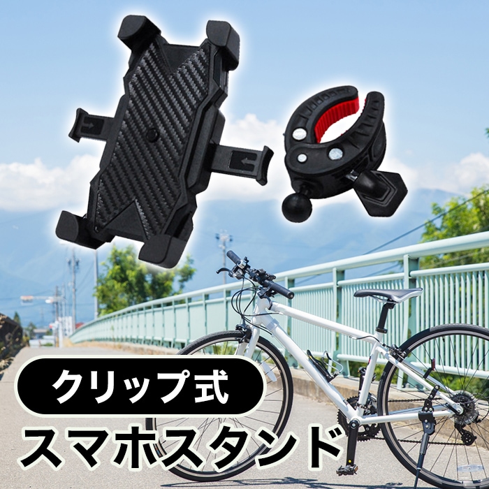 スマホホルダー クリップ 自転車 ベビーカー 360度回転 Lazos マルチ