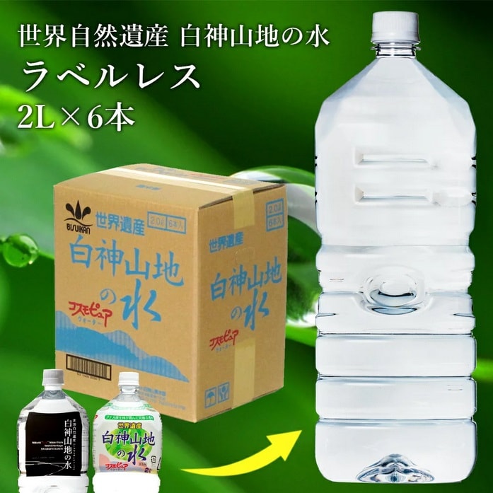 2L×6本】ラベルレス 世界遺産 白神山地の水 ◇ 日本初の世界自然遺産『白神山地』からの贈り物！を税込・送料込でお試し ｜ サンプル百貨店 |  ユアーハイマート株式会社