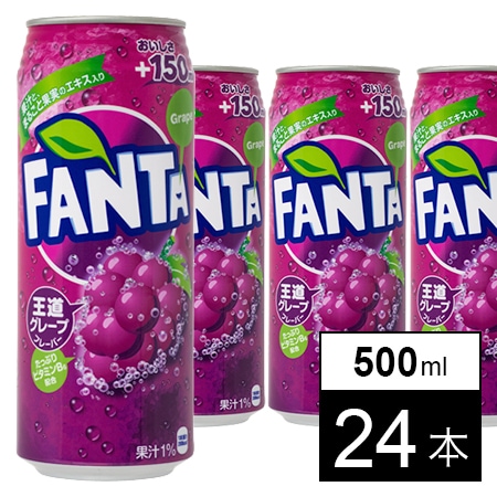 【24本】ファンタグレープ 500ml缶を税込・送料込でお試し