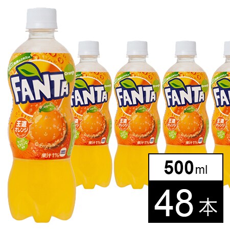 48本】ファンタオレンジPET 500mlを税込・送料込でお試し｜サンプル