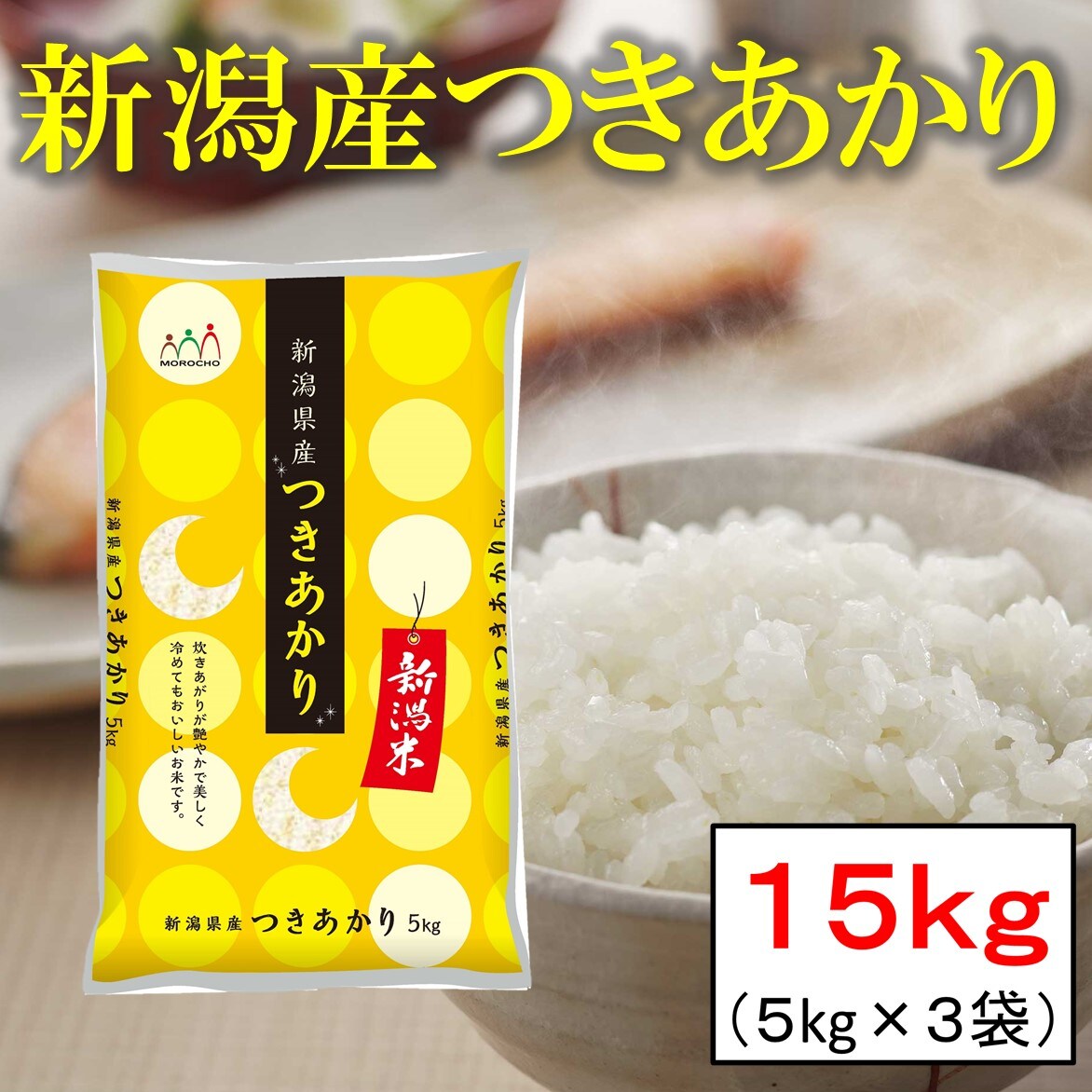 送料無料キャンペーン?】 5kg 新潟県産 離島は配送不可 つきあかり 米、ごはん