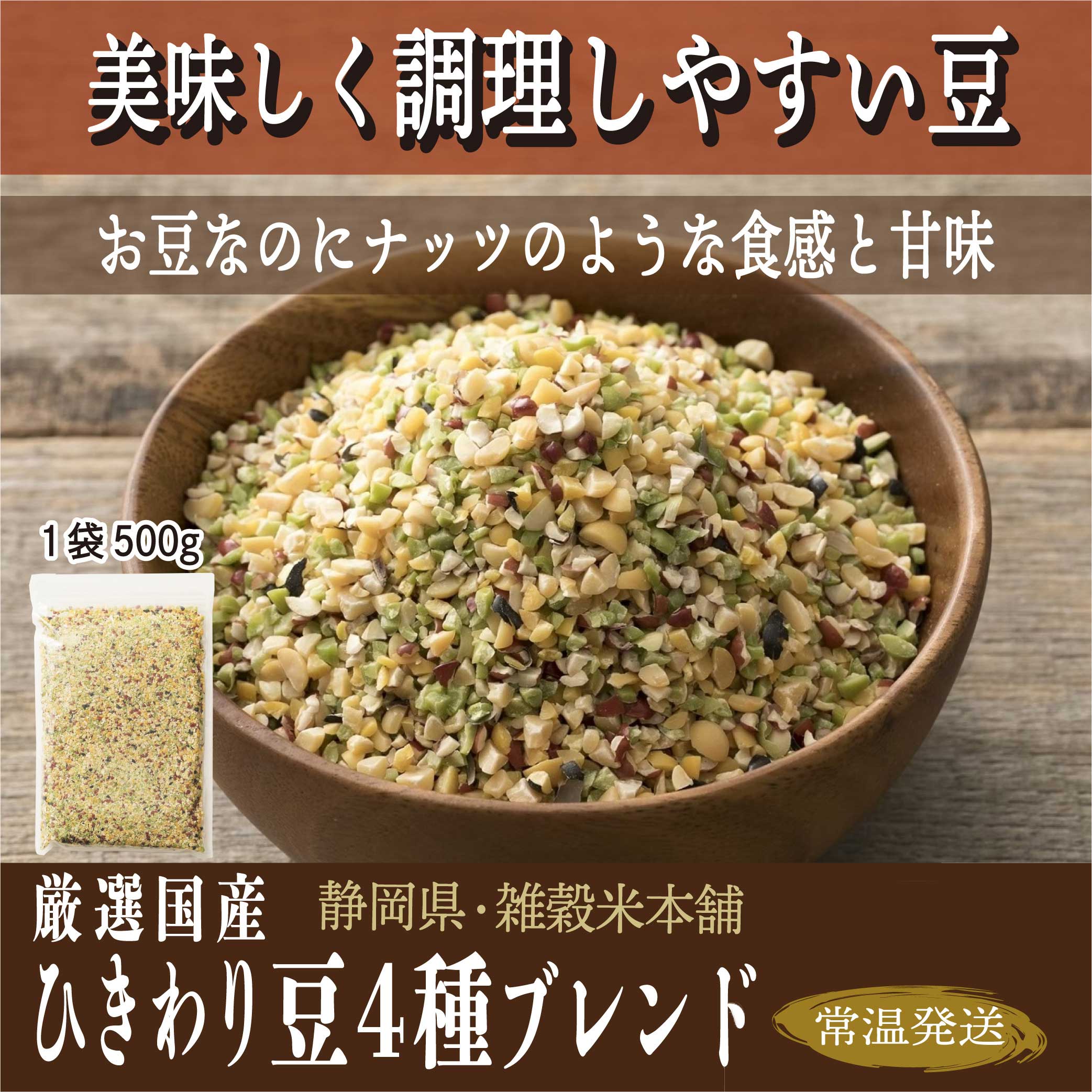 10kg(500g×20袋)】国産ひきわり豆4種ブレンド (雑穀米・チャック付き)を税込・送料込でお試し ｜ サンプル百貨店 |  healthysmile