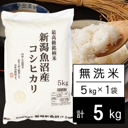 【5kg/無洗米】 令和4年産 新潟県魚沼産コシヒカリ JA十日町（5kg