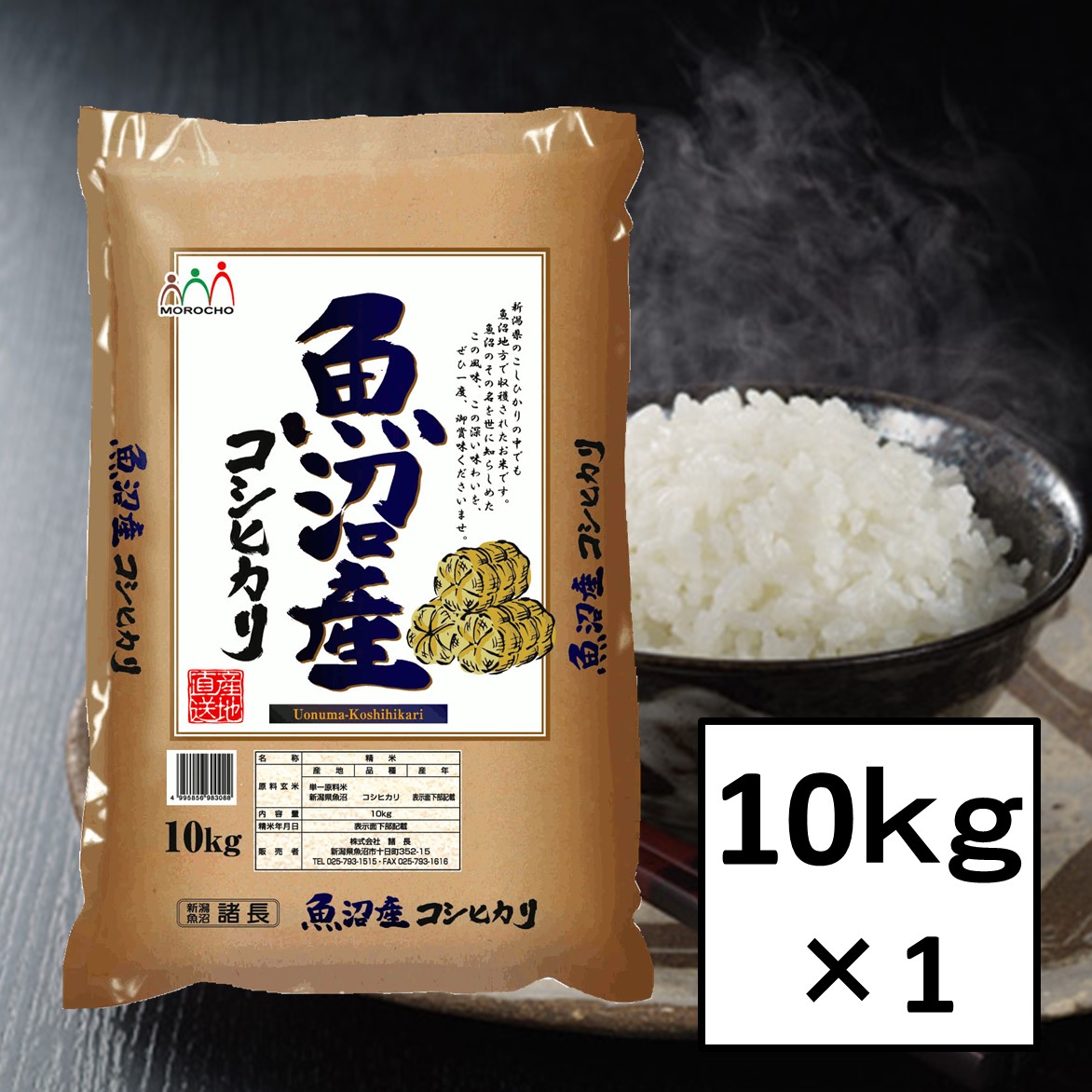 魚沼産コシヒカリ　白米20k＋糠