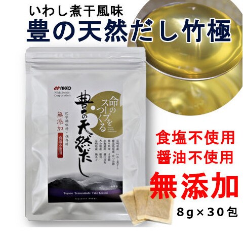 8g×30包】豊の天然だし竹極（化学調味料 保存料 無添加）食塩、醤油