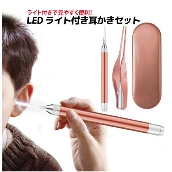 【ピンク】LED付 耳かき ピンセット 収納ケース付き ライト付き 耳