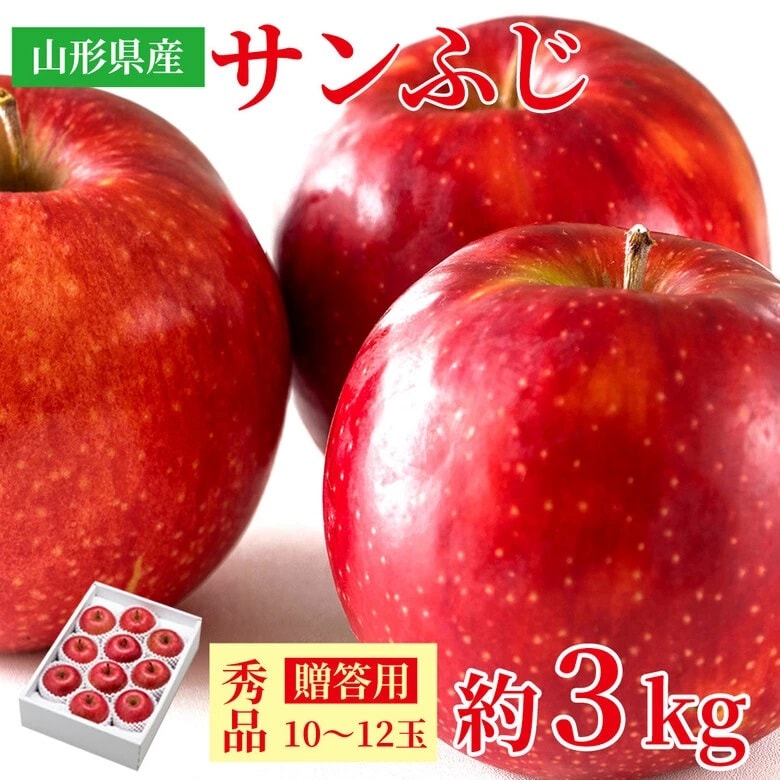 予約受付】12/5~順次出荷【約3kg】秀品 サンふじりんご ギフトを税込・送料込でお試し ｜ サンプル百貨店 | くだもの観覧車