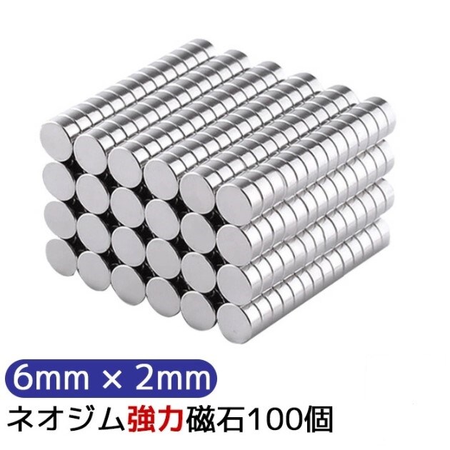 100個セット】 マグネット ネオジム磁石 6mm×2mm 収納 キッチンを税込