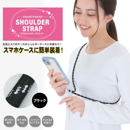 【ブラック】スマホショルダーストラップを税込・送料込でお試し