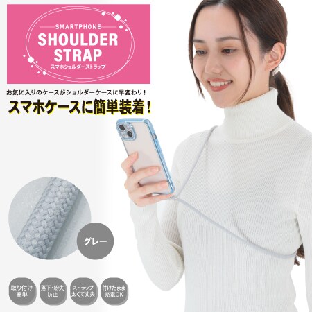 グレー】スマホショルダーストラップを税込・送料込でお試し｜サンプル