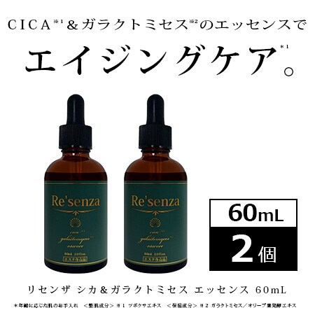 リセンザ  CICA＆ガラクトミセス  化粧水  2本セット