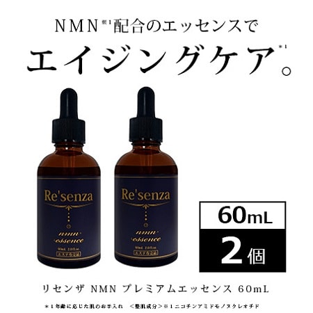 2本セット]リセンザ NMN プレミアムエッセンス 60mLを税込・送料込でお