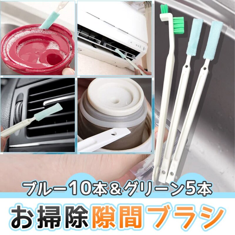 新規購入 10本 エアコン 隙間ブラシ 掃除 隙間掃除 そうじ グリーン