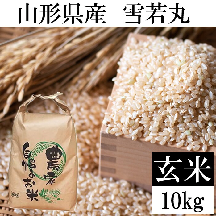 購入廉価令和3年　山形県庄内産　雪若丸　白米20kg　Ｇセレクション　特別栽培米 米/穀物