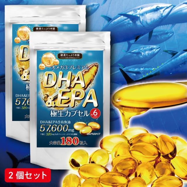 【2個セット】オメガ3プレミアム DHA&EPA 極生カプセル 約6ヶ月