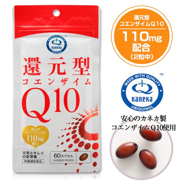 【約1か月分】還元型コエンザイムQ10 465mg×60カプセルを税込