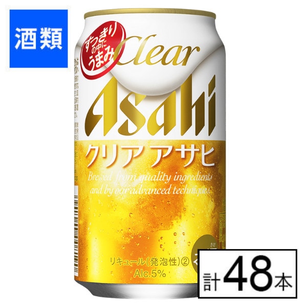 ビール・発泡酒必見❗️北海道*沖縄*離島も送料無料❗️ クリアアサヒ