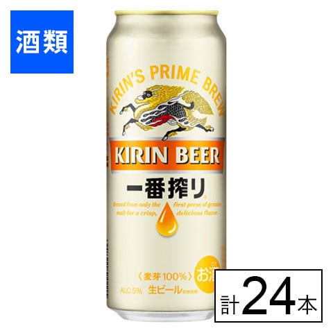 キリン 一番搾り 500ml×24本を税込・送料込でお試し｜サンプル百貨店