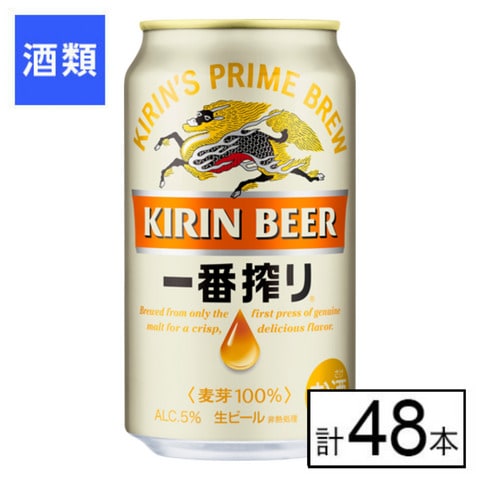 キリン 一番搾り 350ml×48本を税込・送料込でお試し｜サンプル百貨店