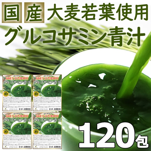 120包】【グルコサミン青汁】国産大麦若葉使用を税込・送料込でお試し｜サンプル百貨店 | クラバキッチン株式会社