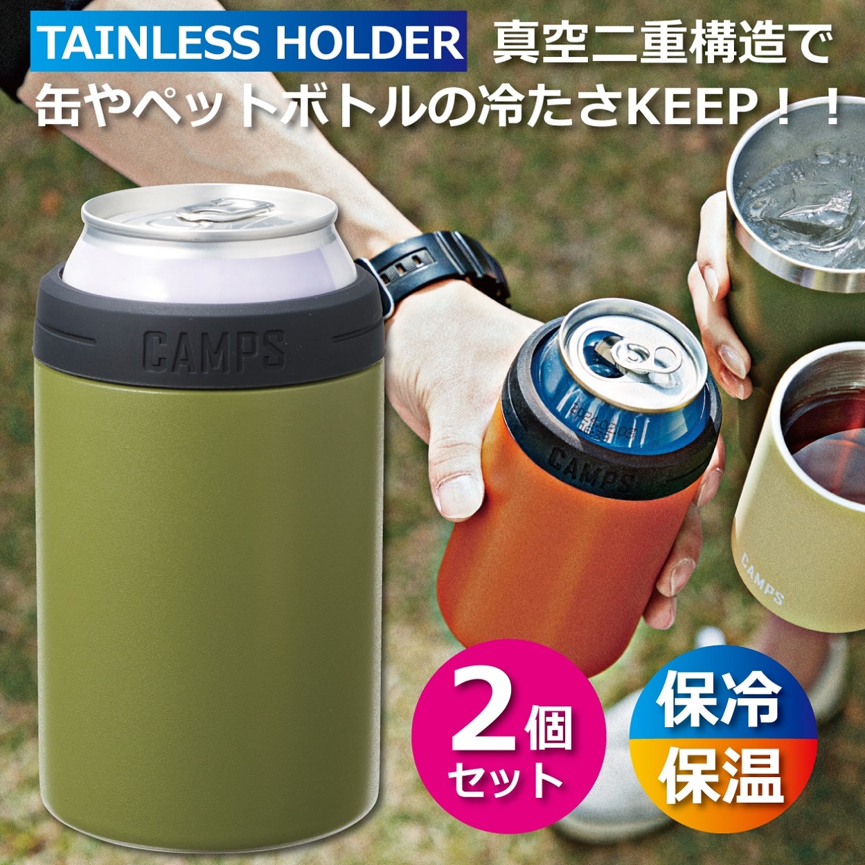 2個セット】真空構造！保冷温缶ホルダーを税込・送料込でお試し