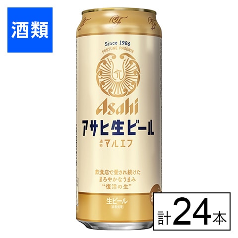 アサヒ生ビール（マルエフ） 500ml×24本を税込・送料込でお試し