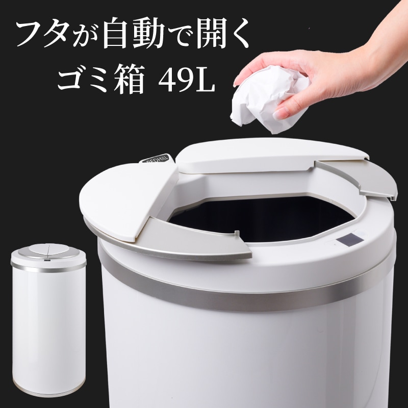 全日本送料無料 白 自動開閉 丸型 ゴミ箱 45L 白 丸型 自動開閉