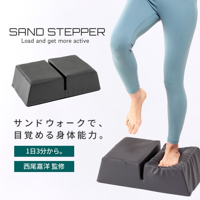 アスリートも行う砂浜トレーニングを自宅で簡単に！SANDSTEPPERサンド