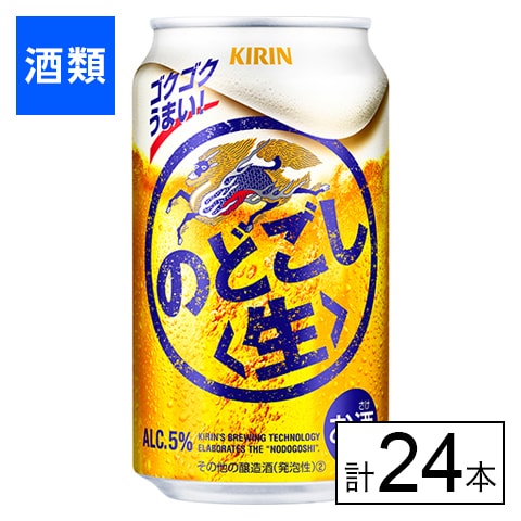 キリン のどごし〈生〉 350ml×24本を税込・送料込でお試し ｜ サンプル