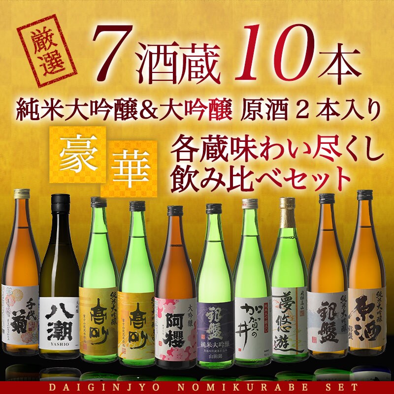 セット 日本酒 by しろくん's shop｜ラクマ 720ml １０本セットの通販