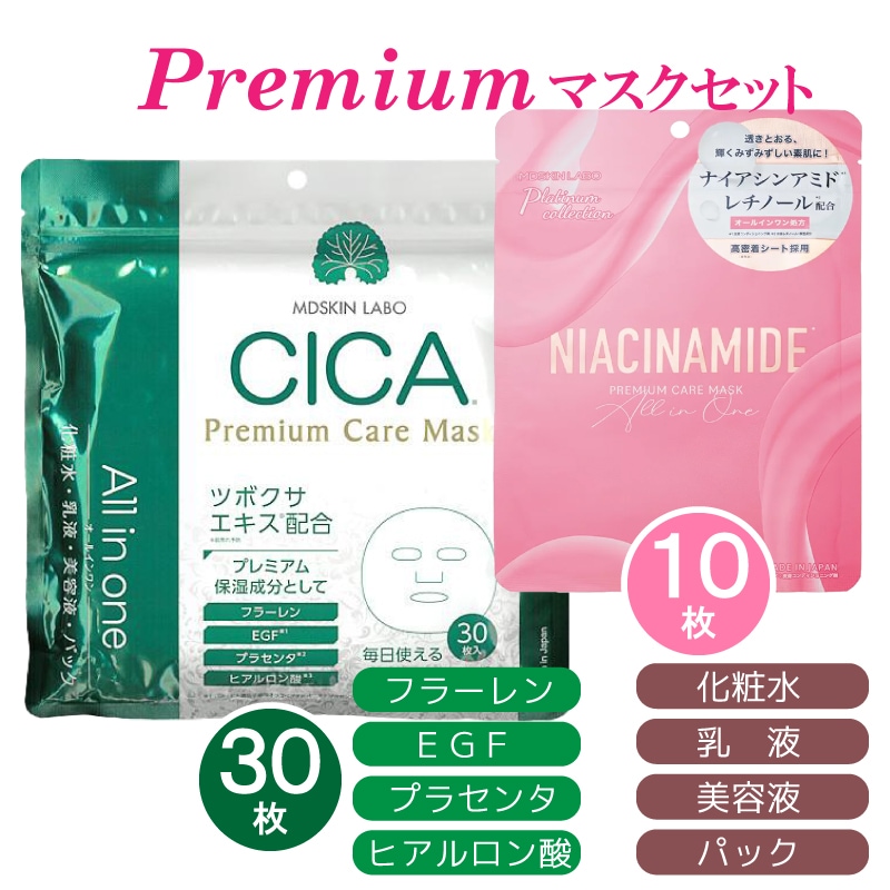 【計40枚】プレミアムマスクセット【CICA配合30枚】＋