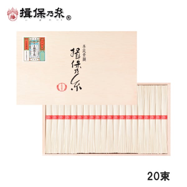 計1000g(50g×20束)】手延素麺 揖保乃糸 上級品 そうめん 木箱（D-30